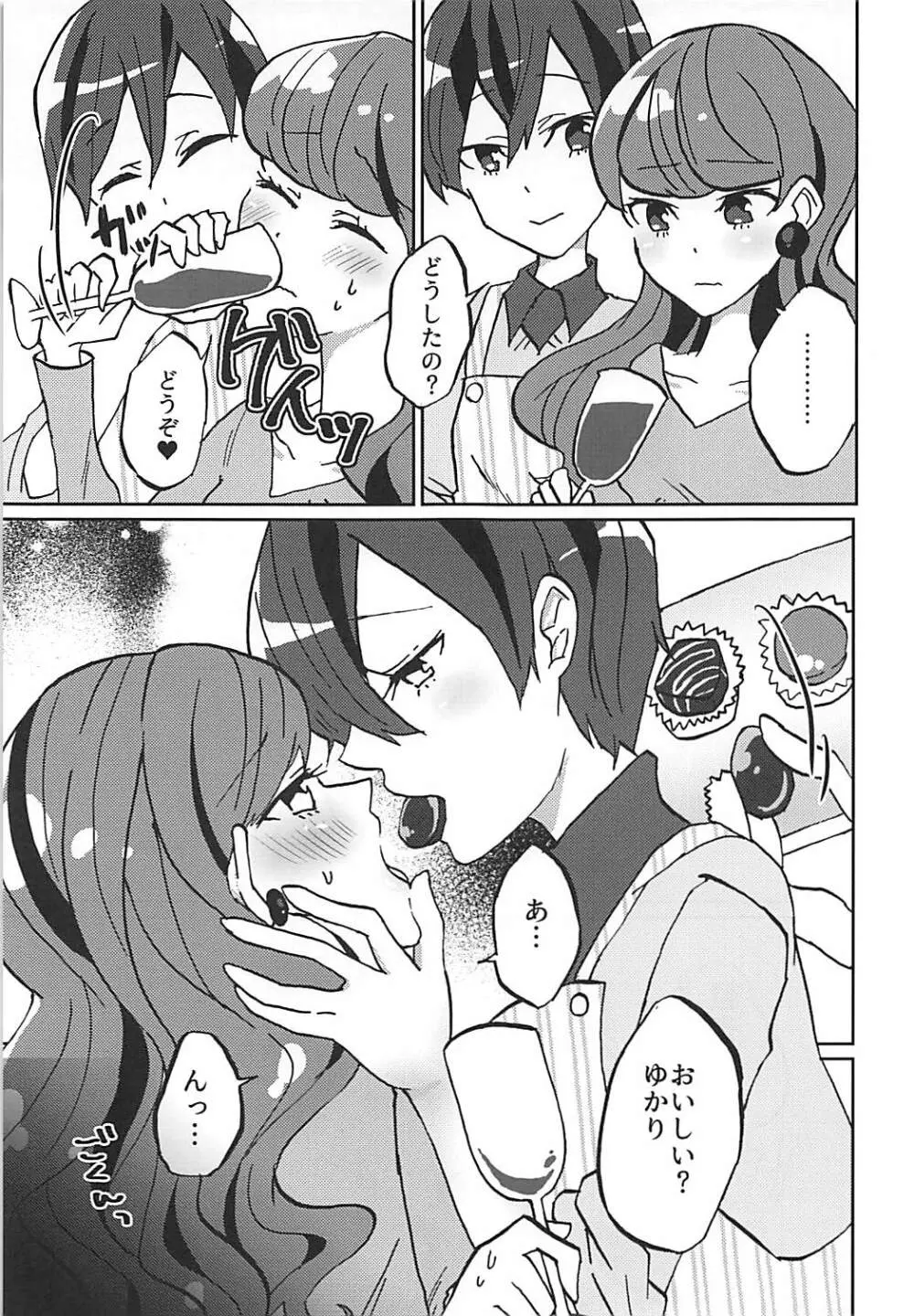 彼女がワガママすぎるのでいまから調教します♥ - page12