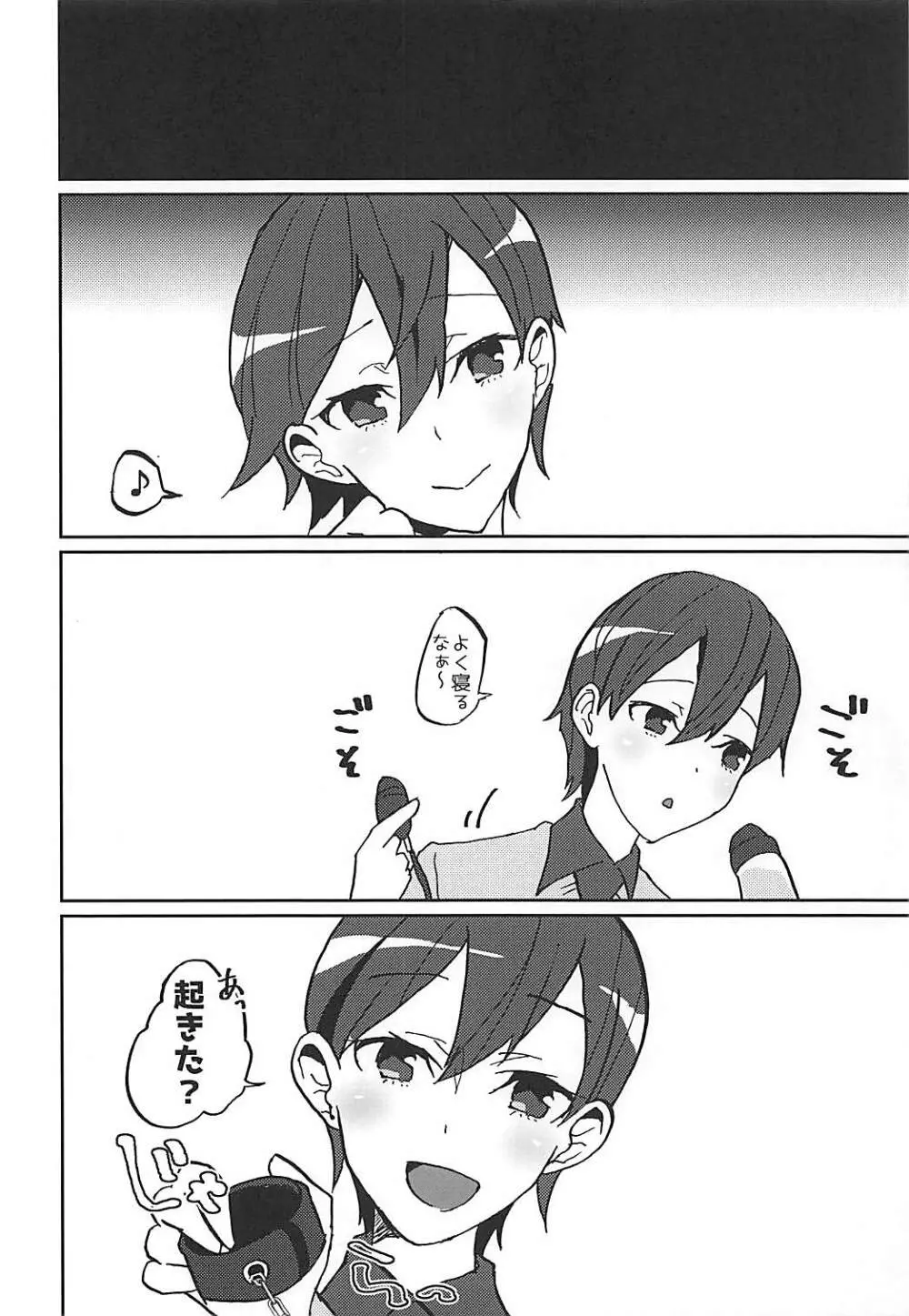 彼女がワガママすぎるのでいまから調教します♥ - page13