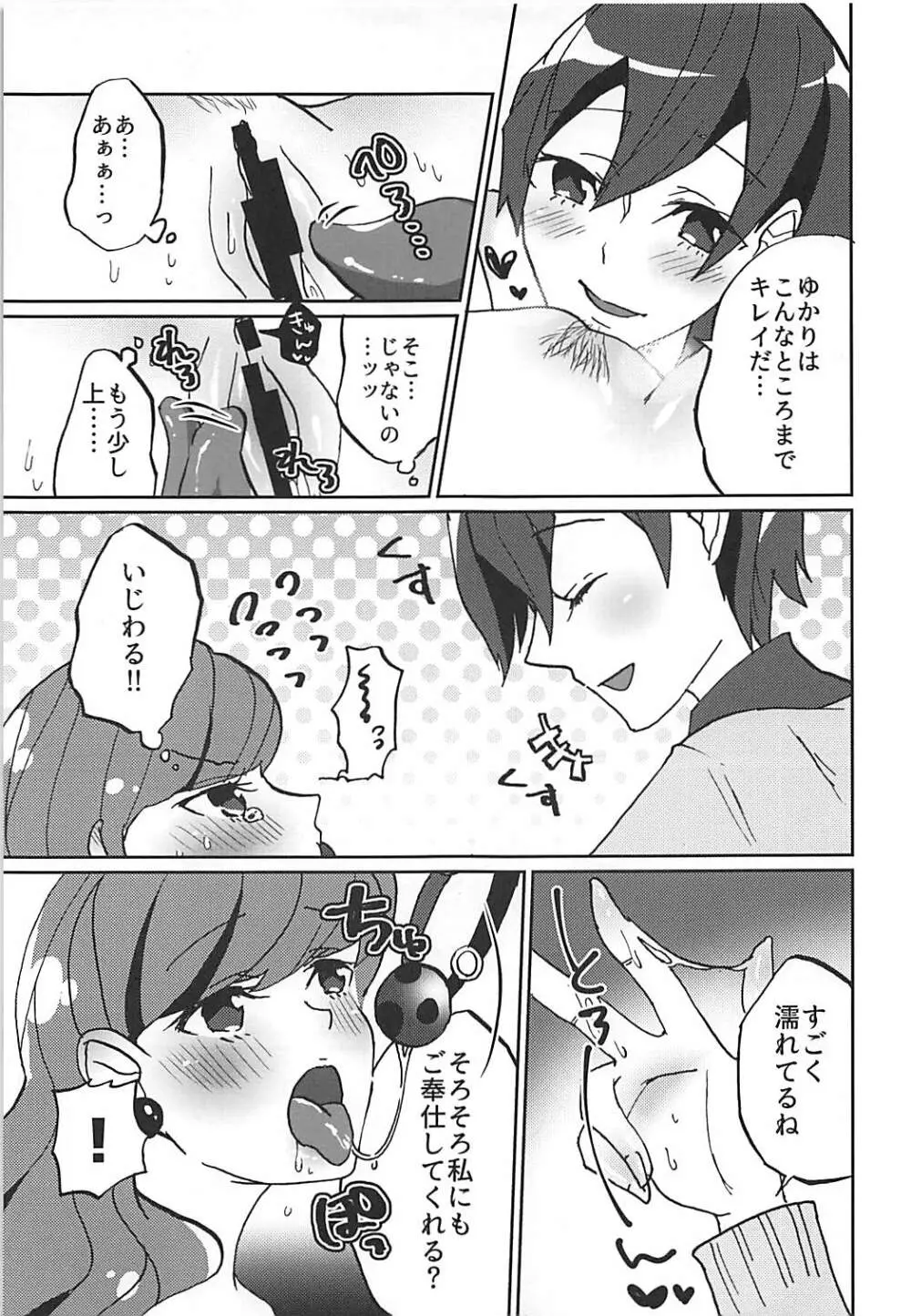 彼女がワガママすぎるのでいまから調教します♥ - page20