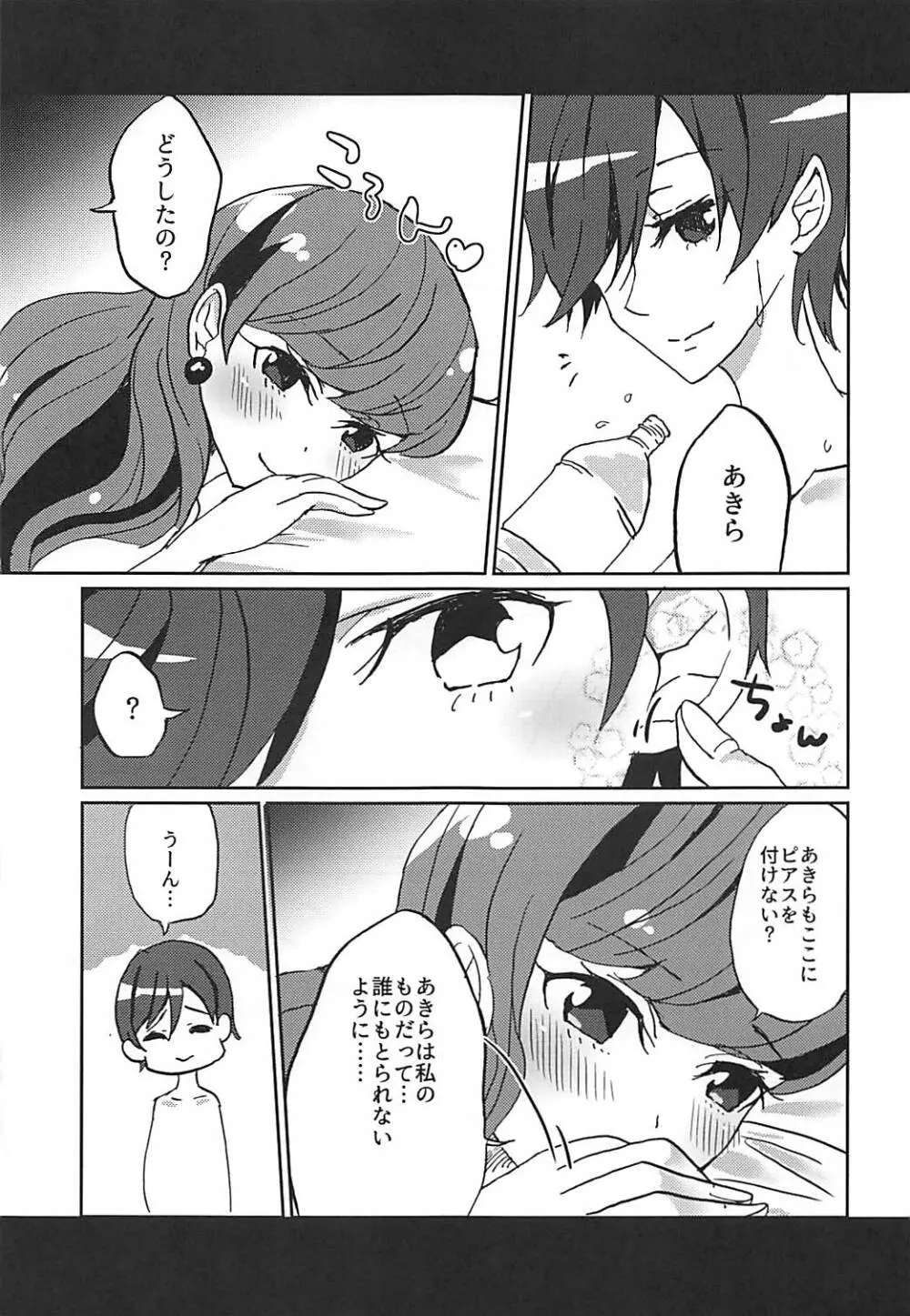 彼女がワガママすぎるのでいまから調教します♥ - page4