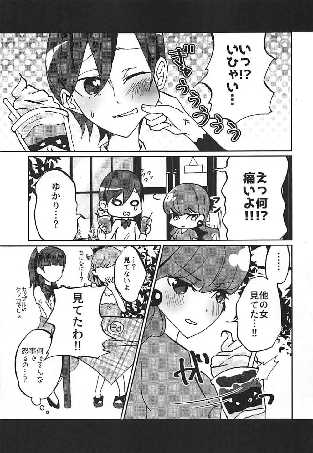 彼女がワガママすぎるのでいまから調教します♥ - page6