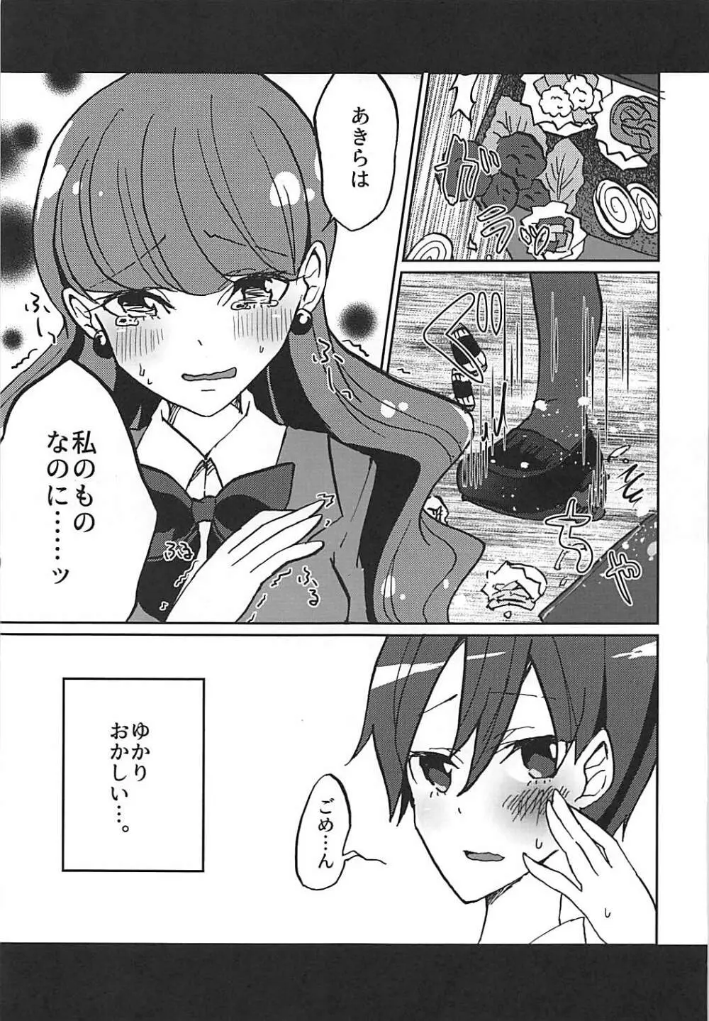 彼女がワガママすぎるのでいまから調教します♥ - page8