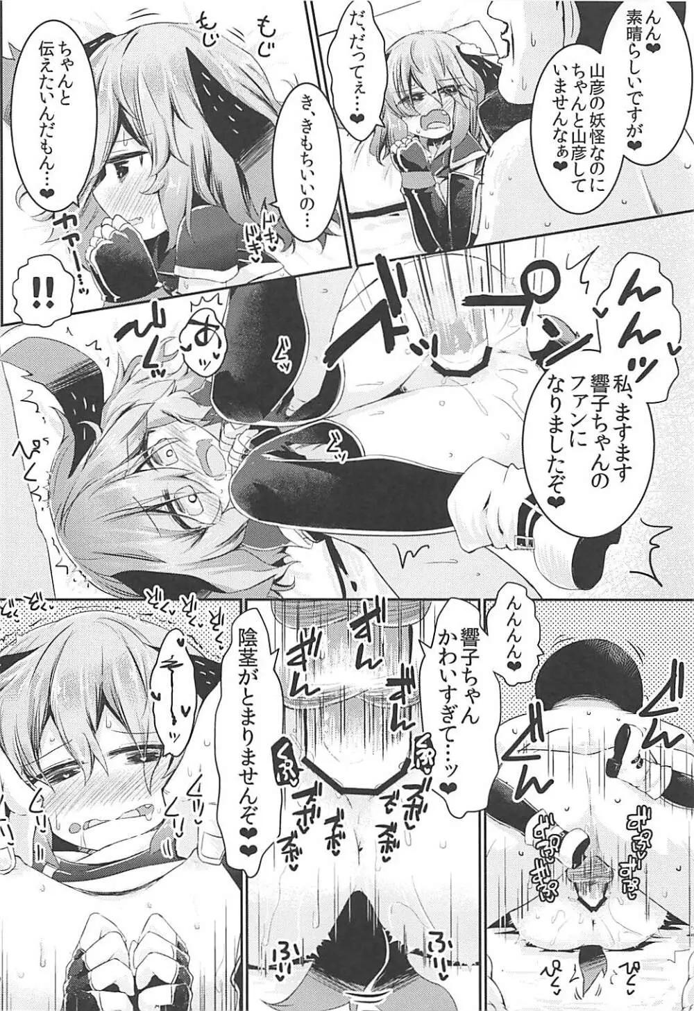 もうTNTNしかみえない♡ 山彦編 - page17