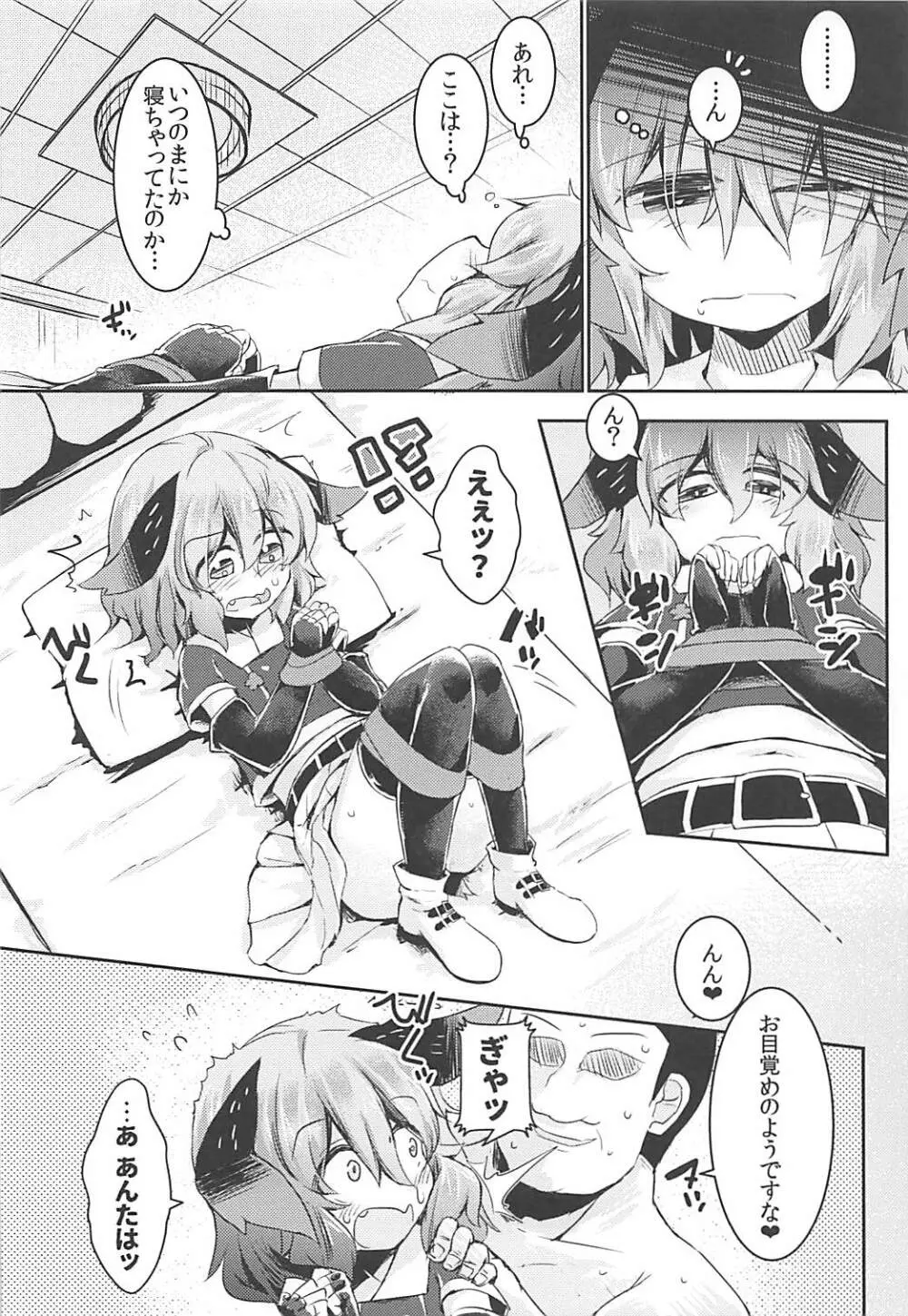 もうTNTNしかみえない♡ 山彦編 - page9