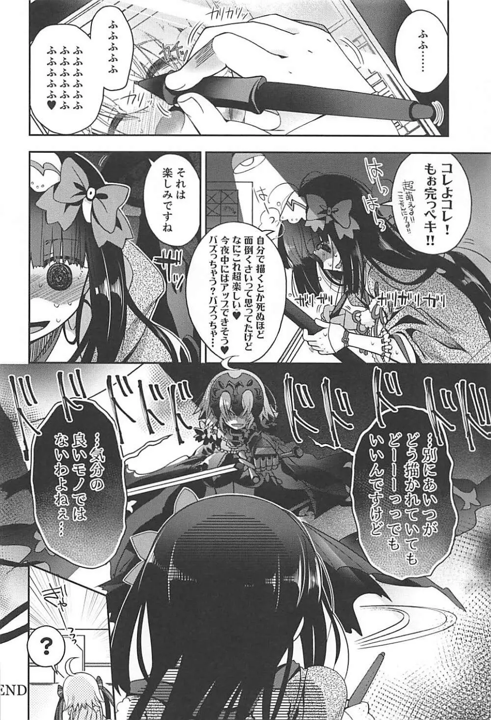 魔女の純潔 - page25