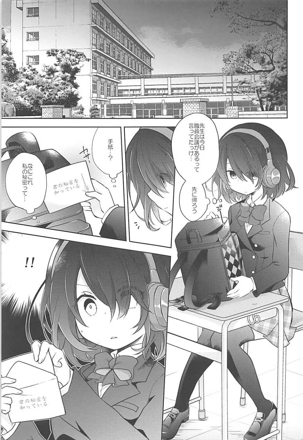 秘蜜ノ国ノアリス - page2