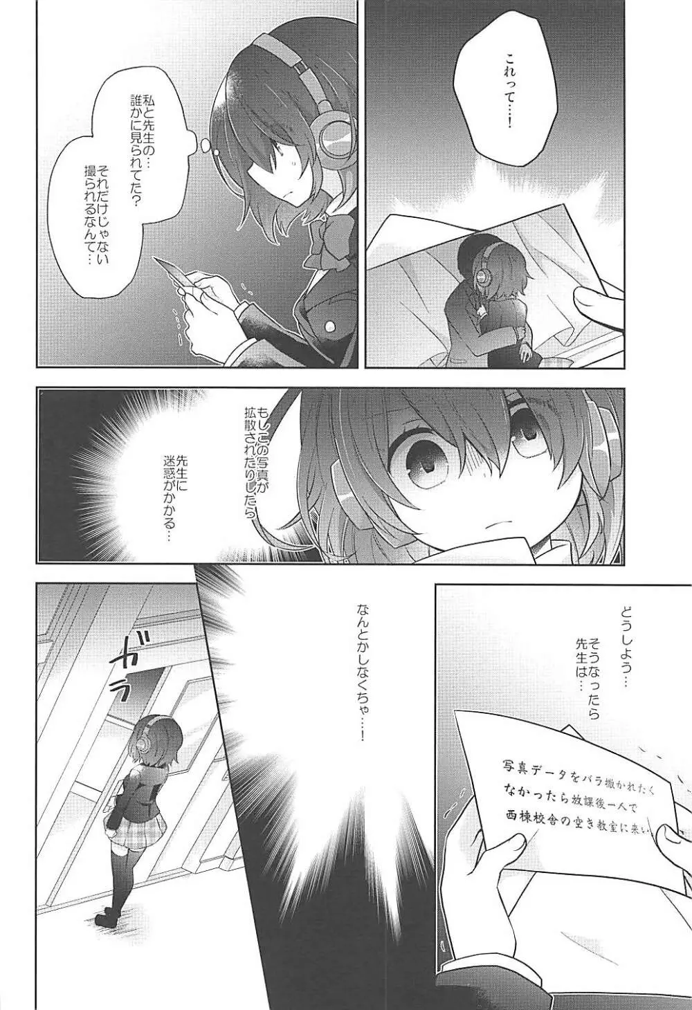 秘蜜ノ国ノアリス - page3