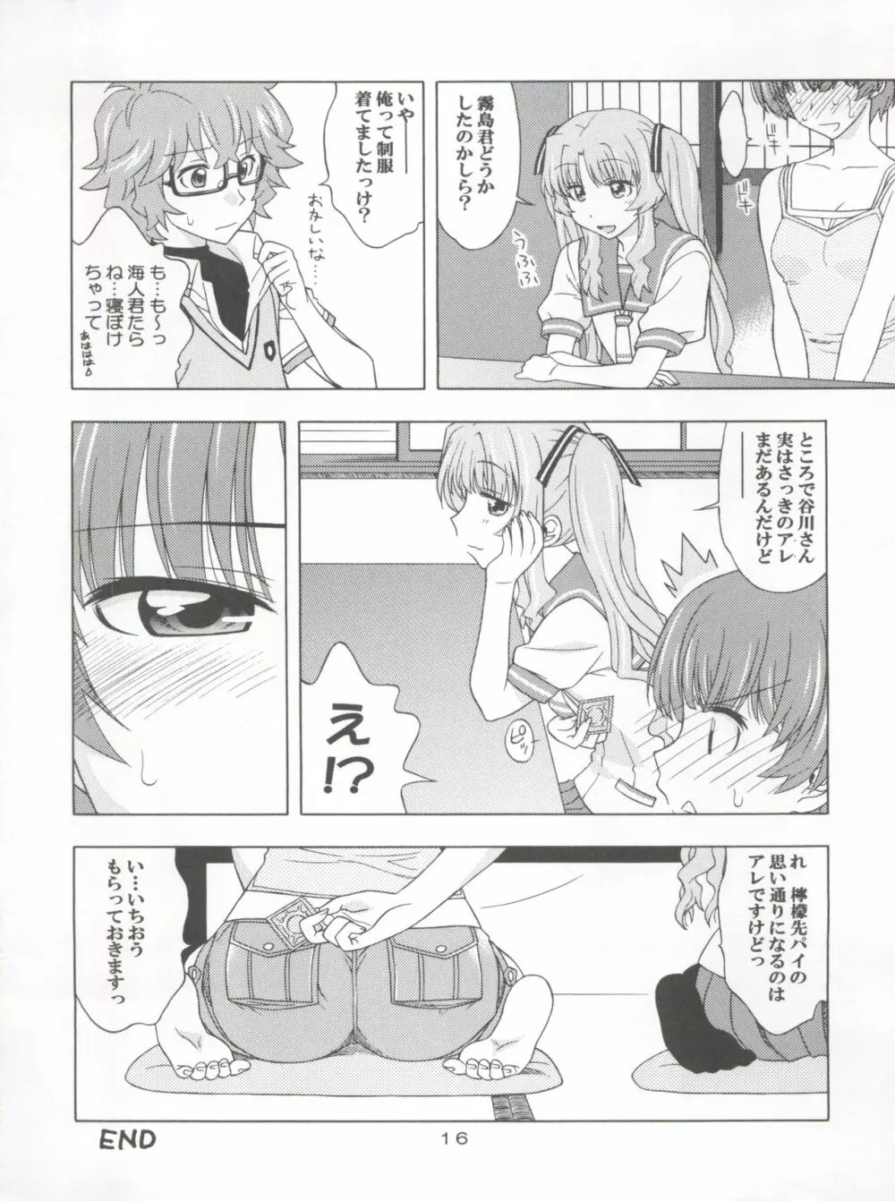 INDIVIDUAL 33 あの夏の関係 - page16