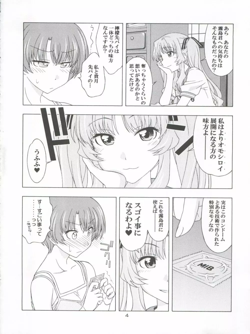 INDIVIDUAL 33 あの夏の関係 - page4