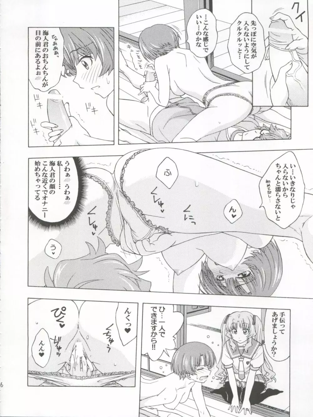 INDIVIDUAL 33 あの夏の関係 - page6