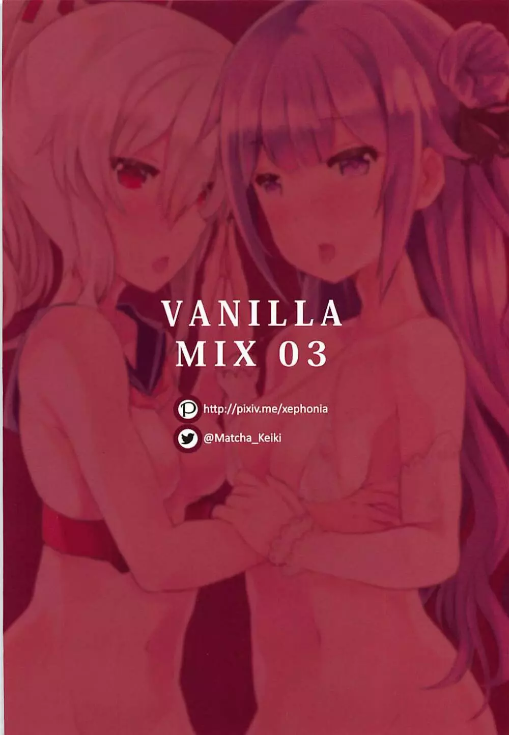 VANILLA MIX 03 ユニコーンはいい子のかな?2 - page26