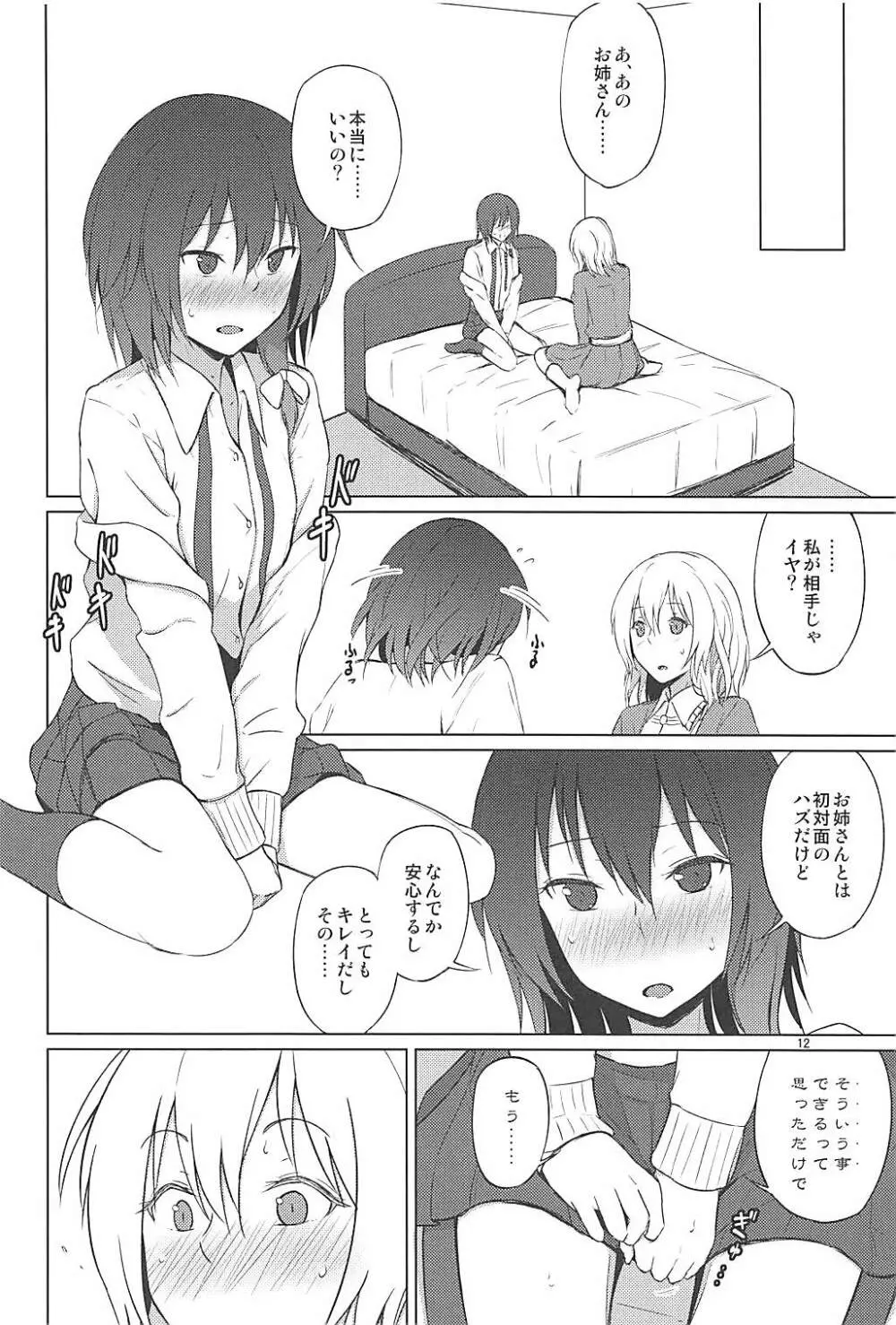 秘封でおねロリ!? - page11