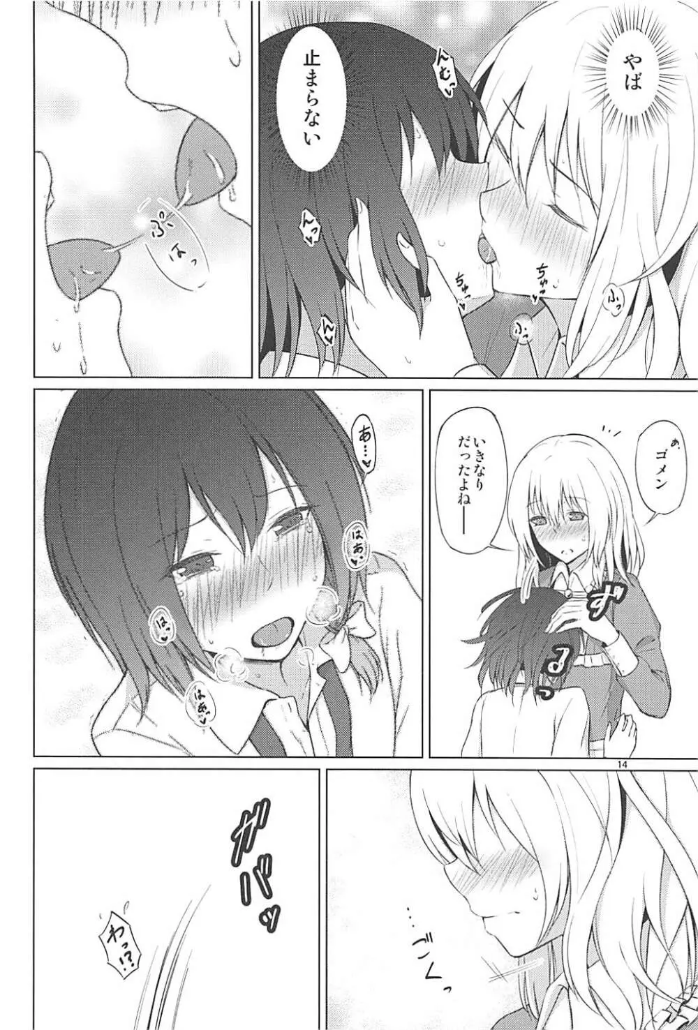 秘封でおねロリ!? - page13