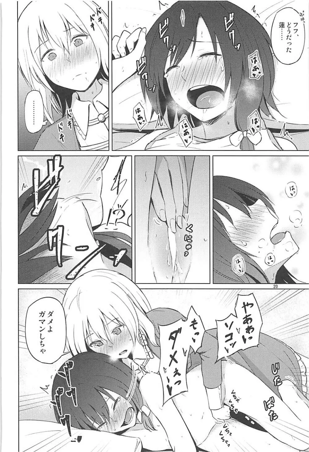 秘封でおねロリ!? - page19