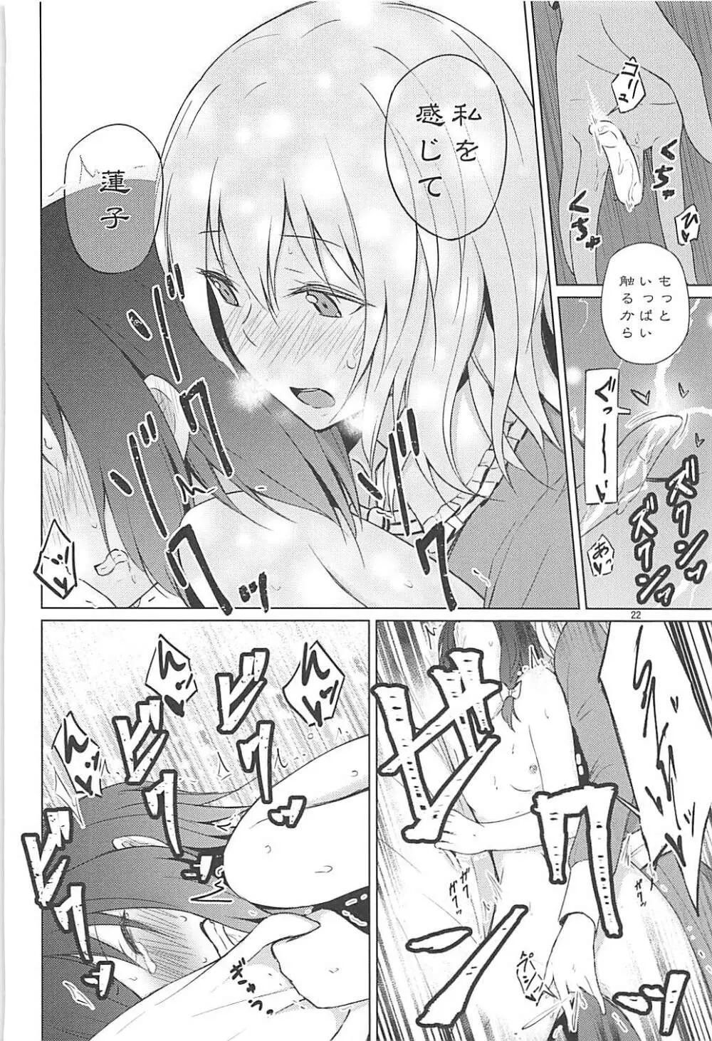 秘封でおねロリ!? - page21