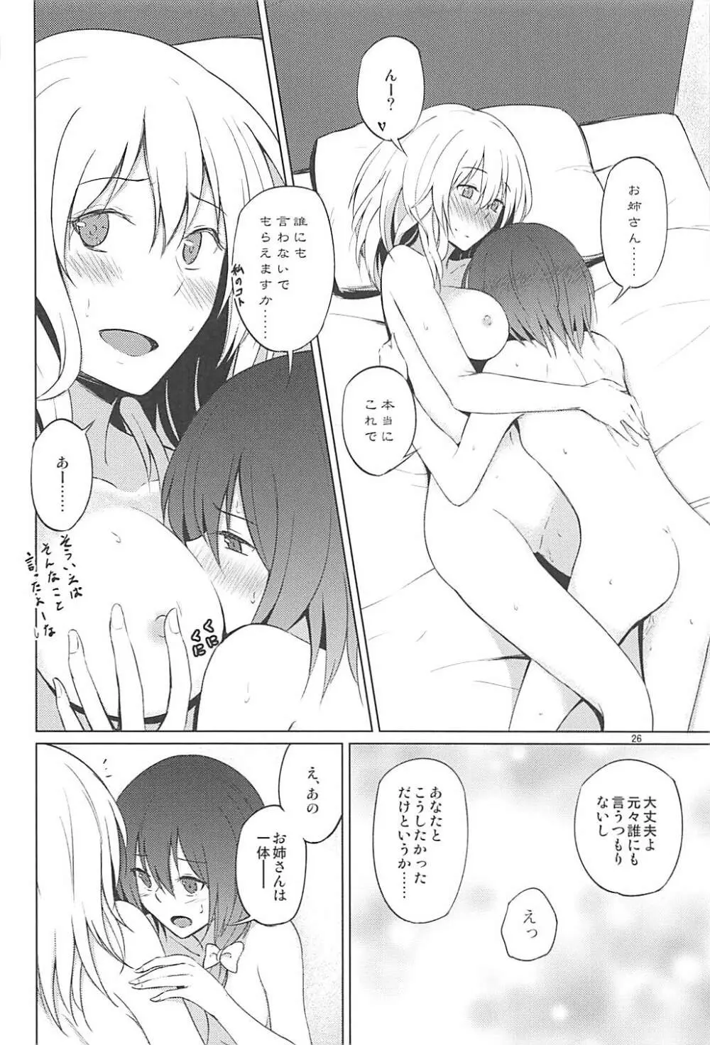 秘封でおねロリ!? - page25