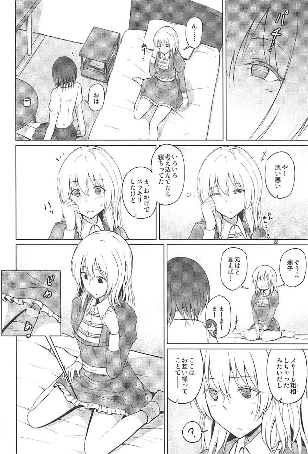 秘封でおねロリ!? - page27