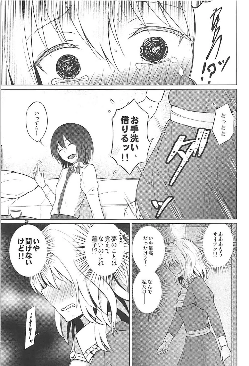 秘封でおねロリ!? - page28