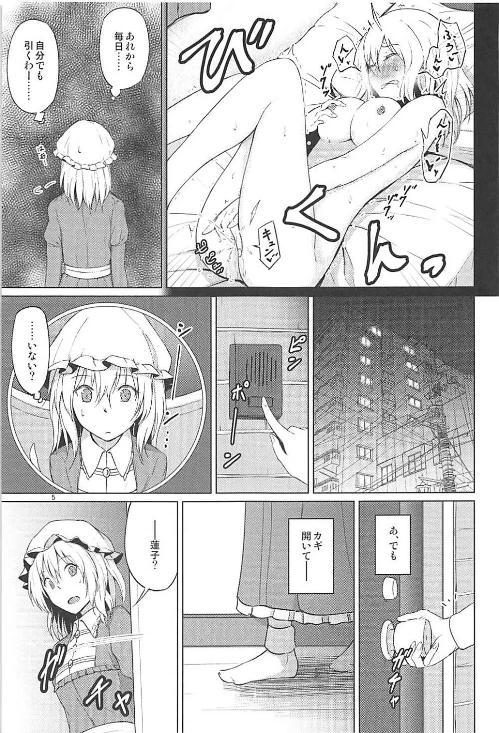 秘封でおねロリ!? - page4