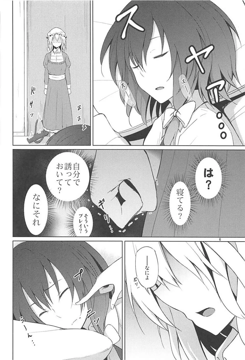 秘封でおねロリ!? - page5