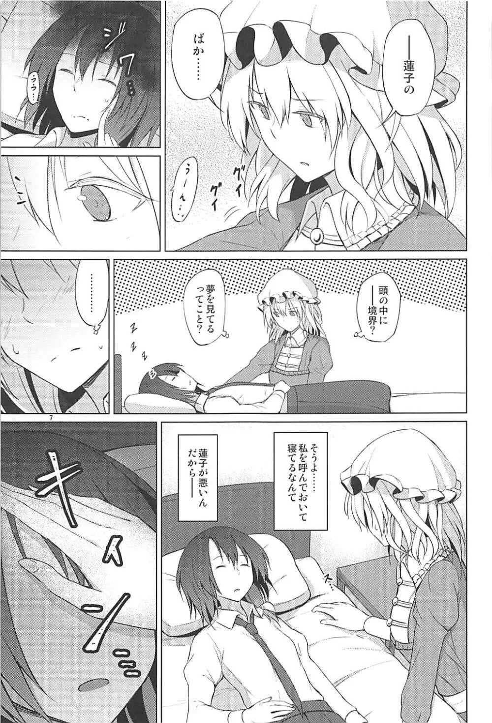 秘封でおねロリ!? - page6