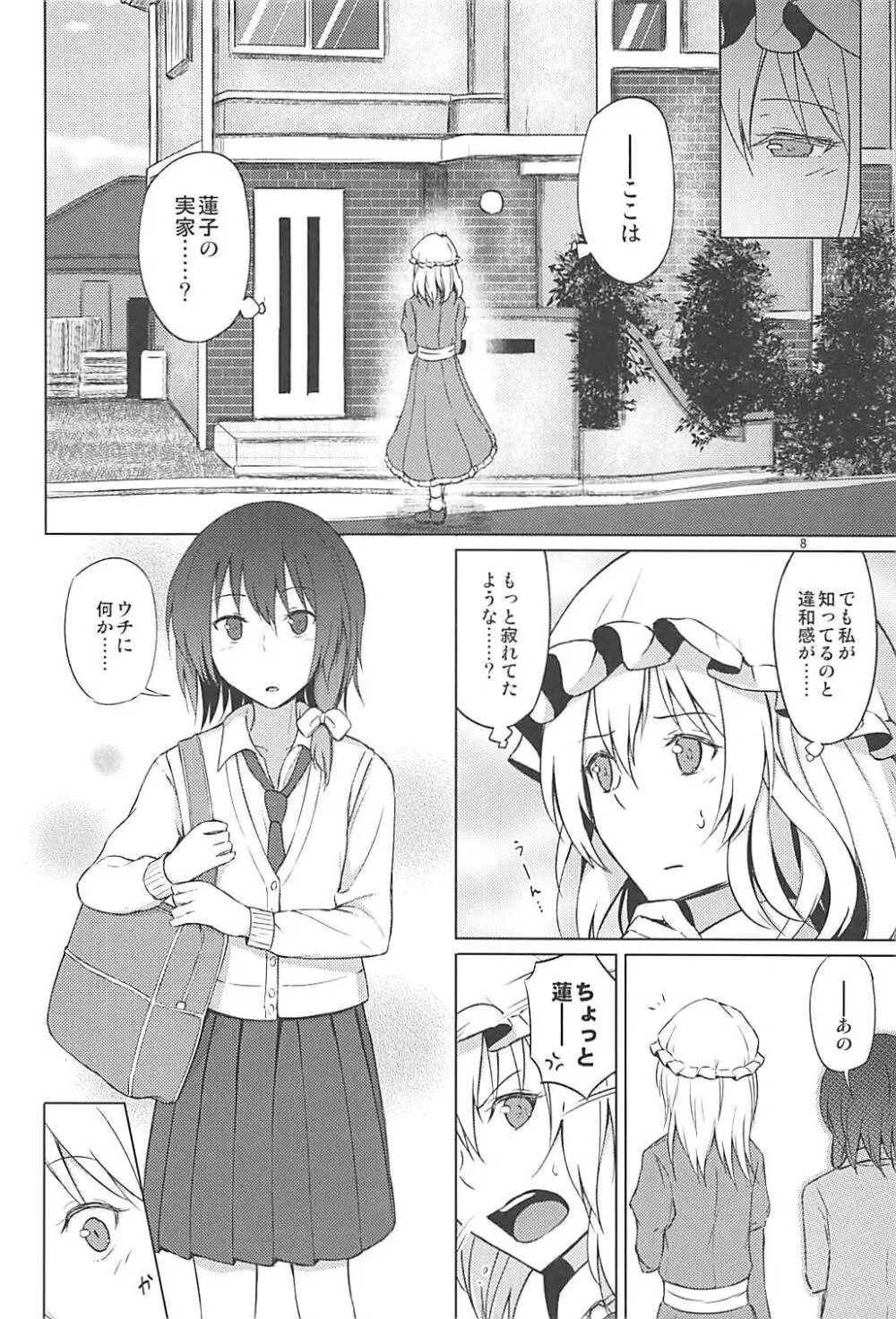 秘封でおねロリ!? - page7