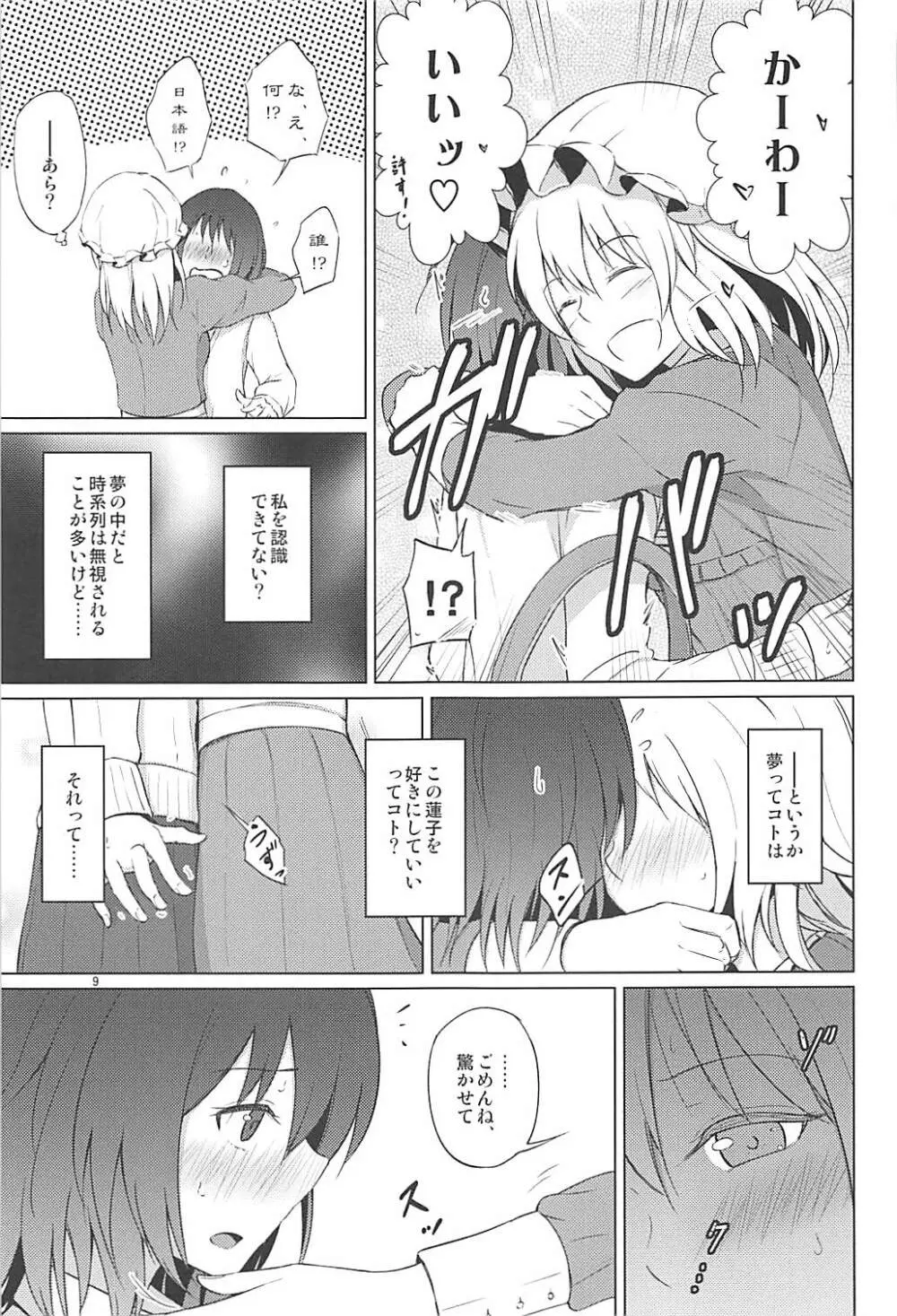 秘封でおねロリ!? - page8