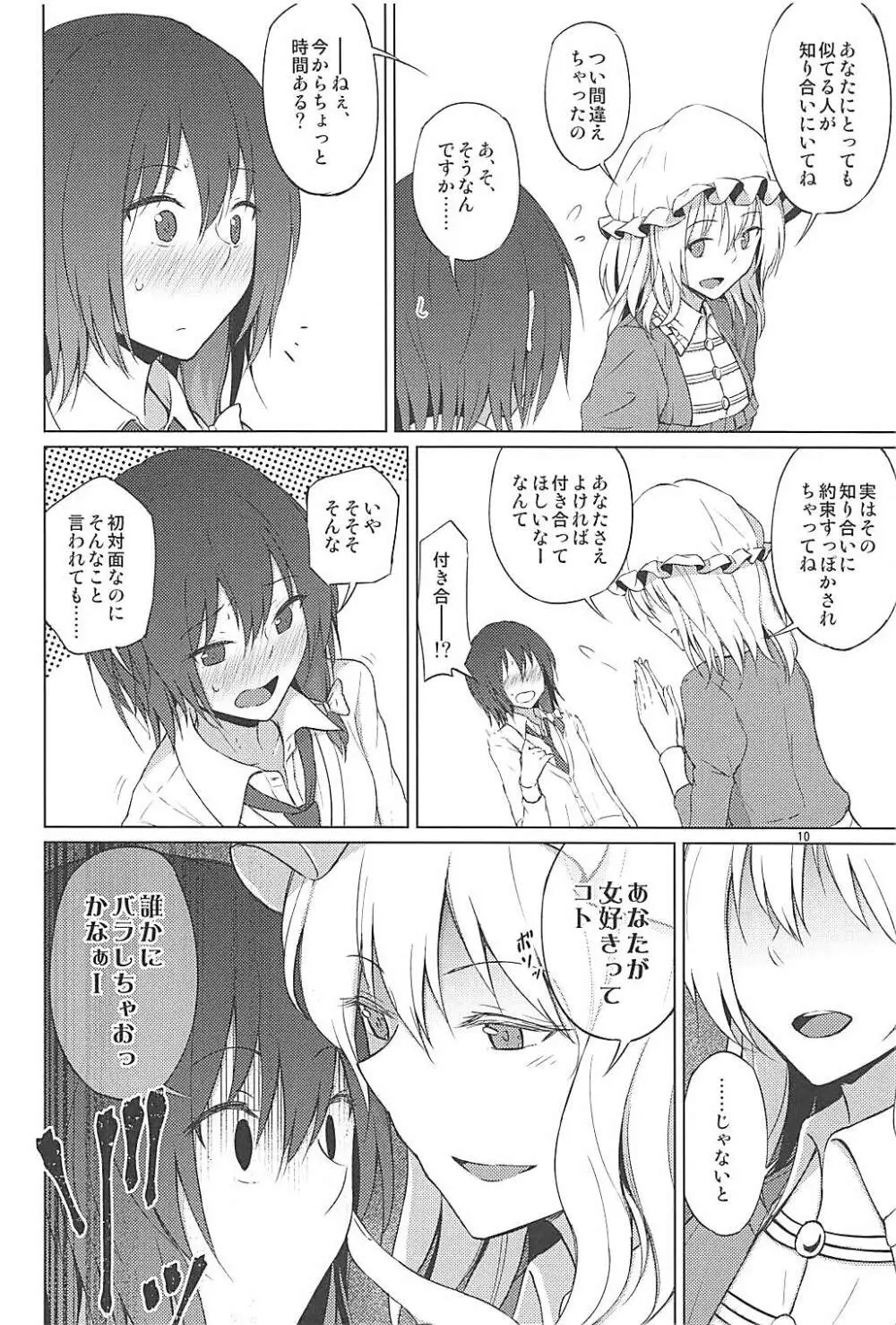 秘封でおねロリ!? - page9