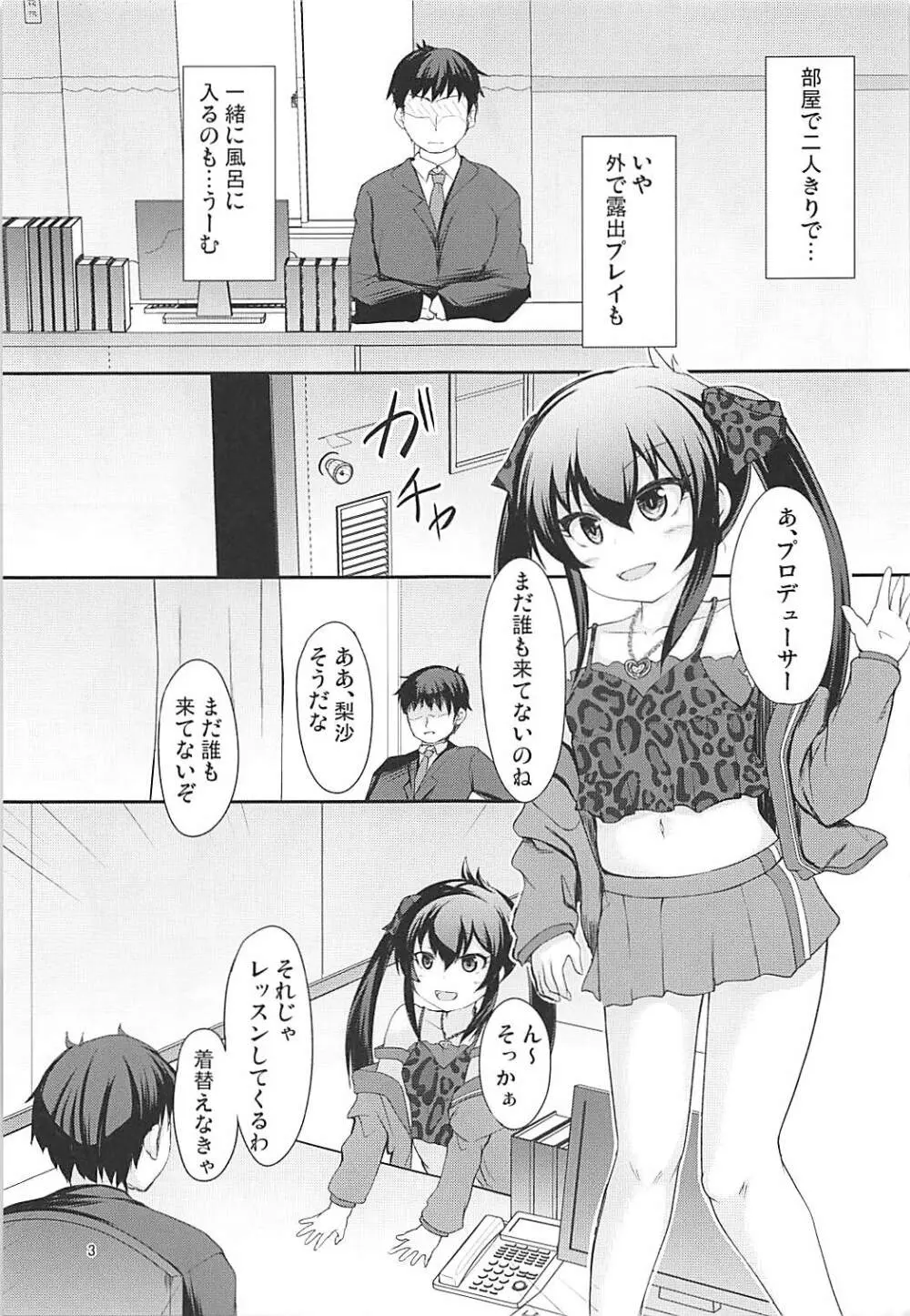 パパのフリして梨沙っくす - page2