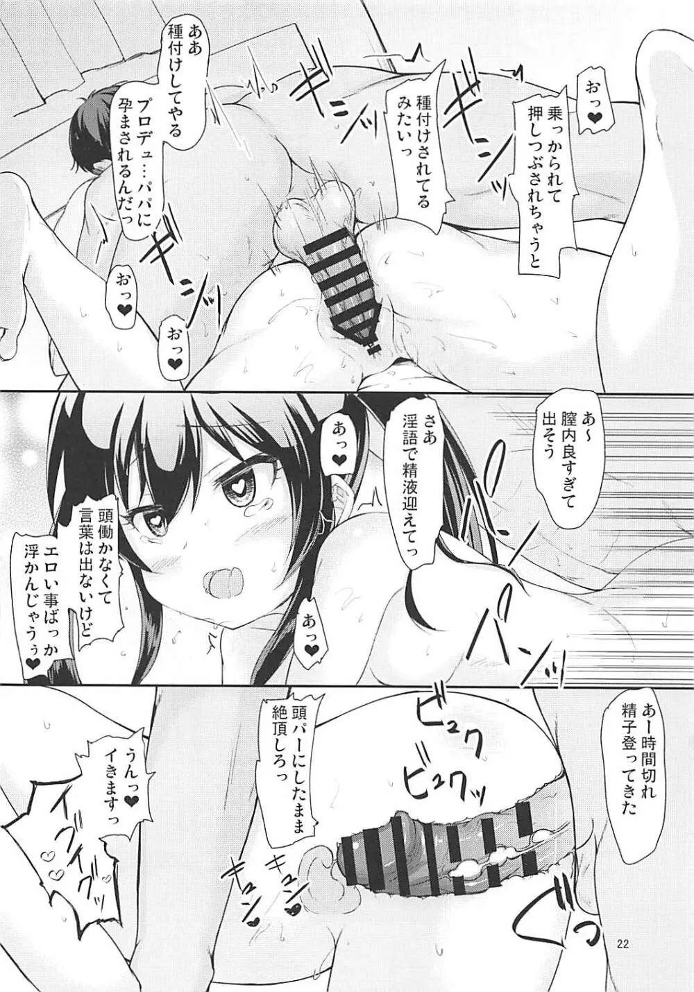 パパのフリして梨沙っくす - page21