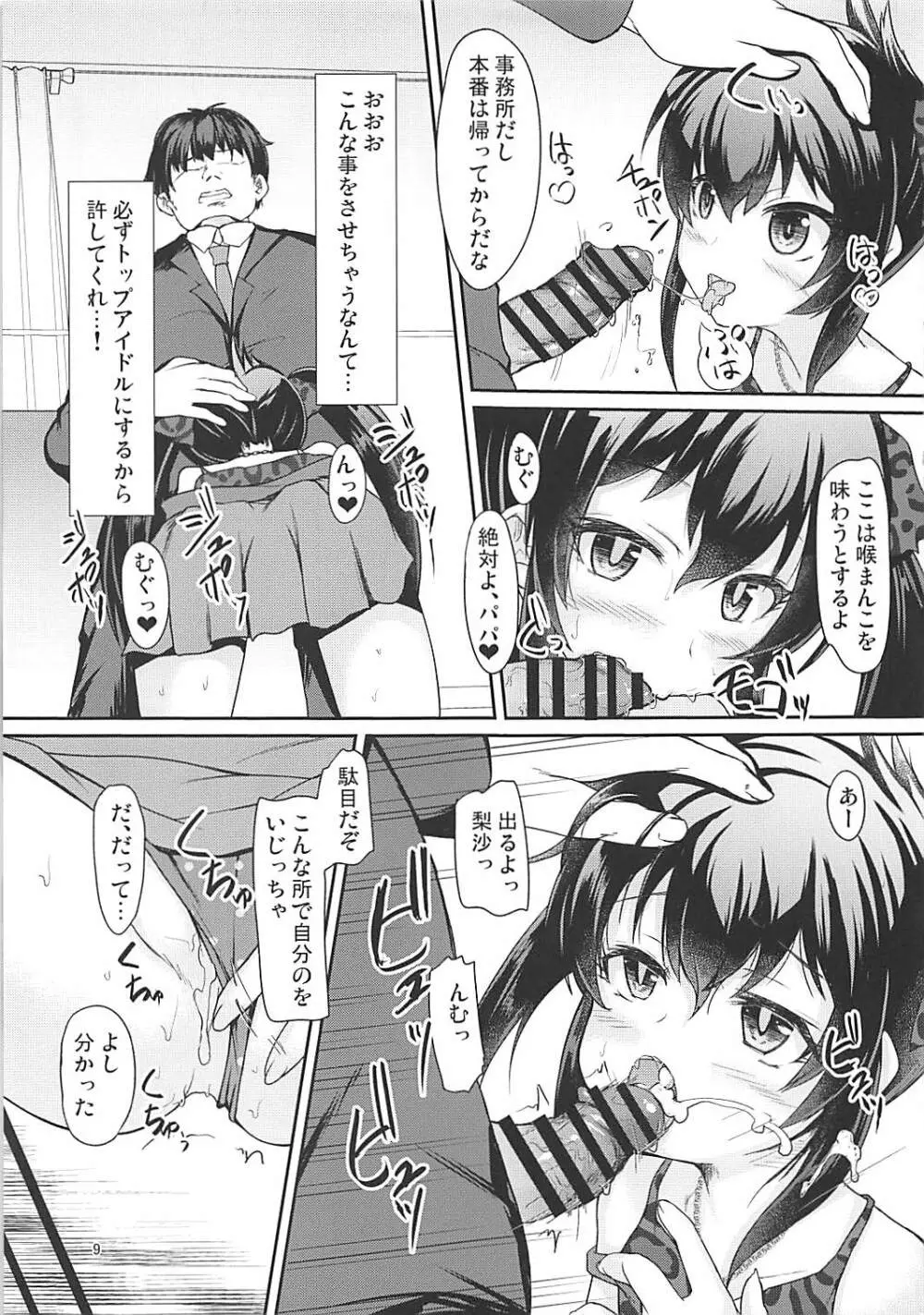 パパのフリして梨沙っくす - page8