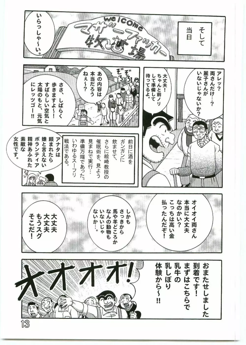 こち亀ダイナマイトvol.4 - page12