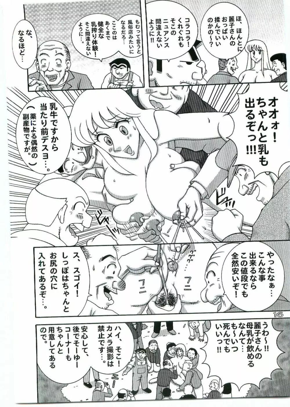 こち亀ダイナマイトvol.4 - page15