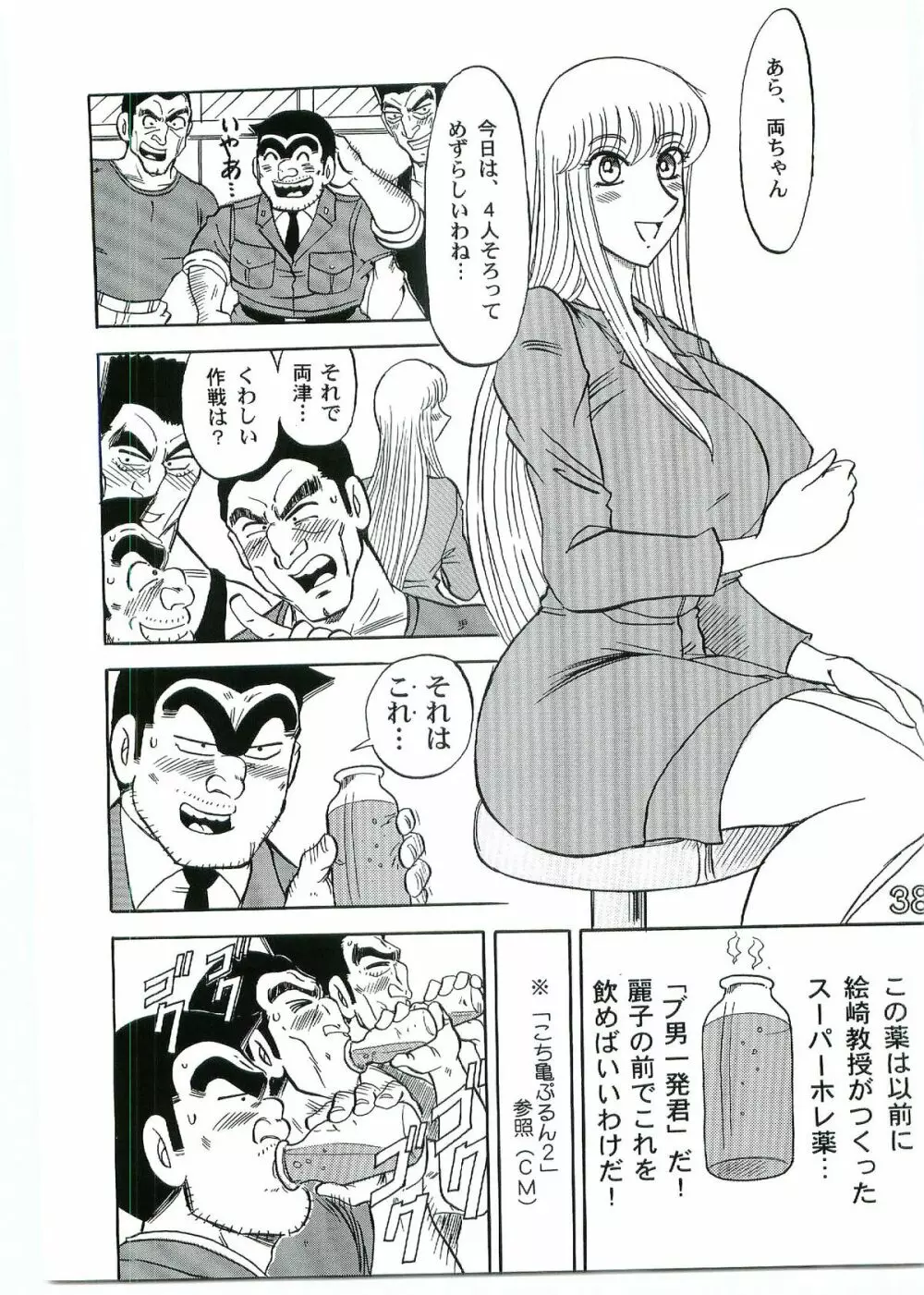 こち亀ダイナマイトvol.4 - page37