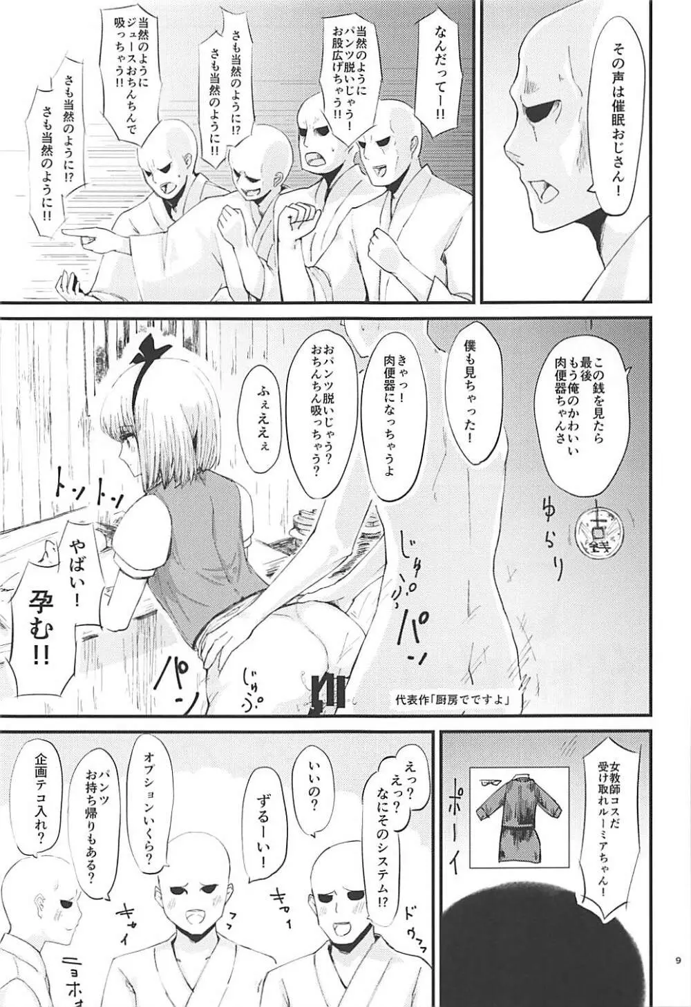 ルーミアVS7人の種付けおじさん - page10