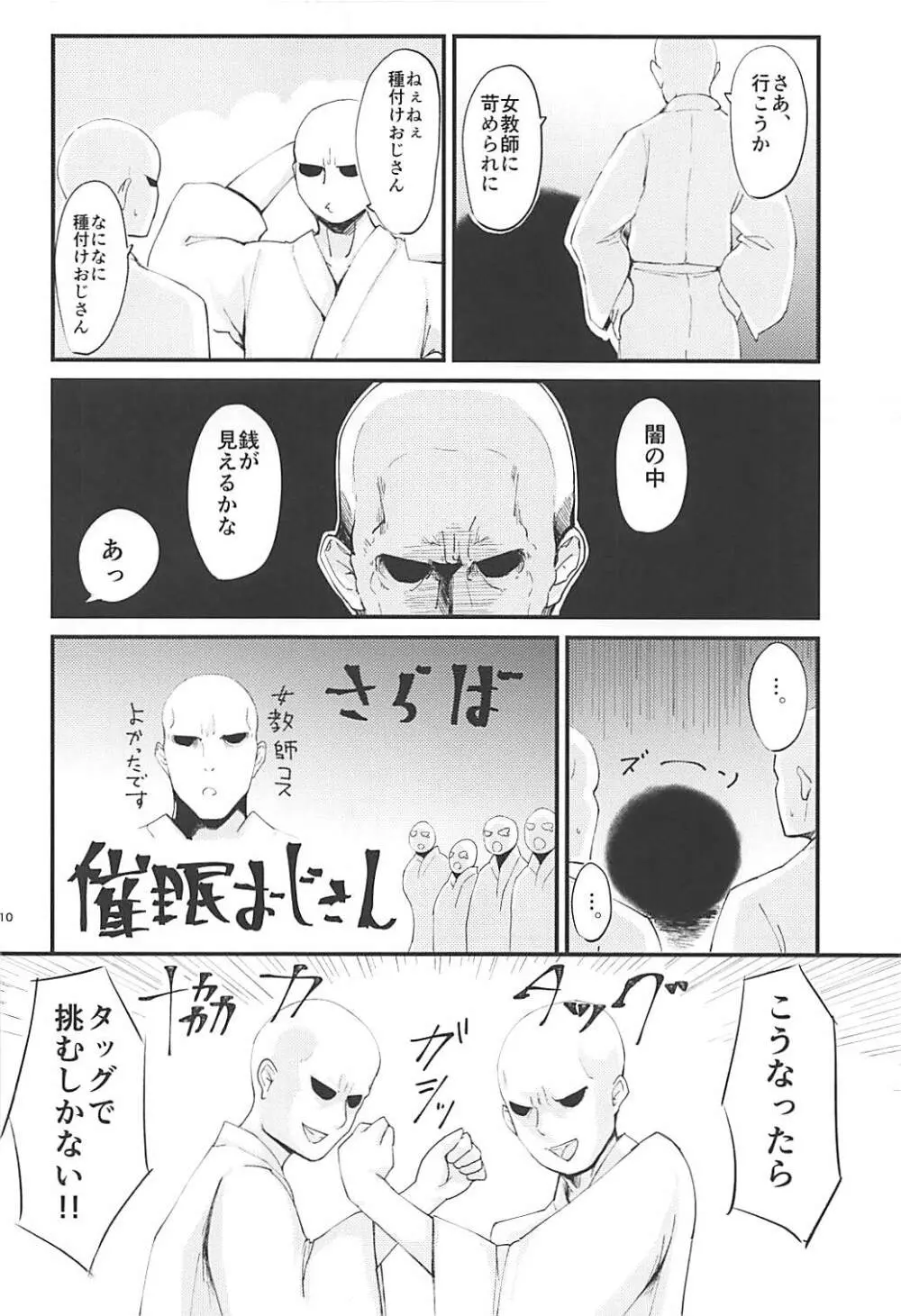 ルーミアVS7人の種付けおじさん - page11