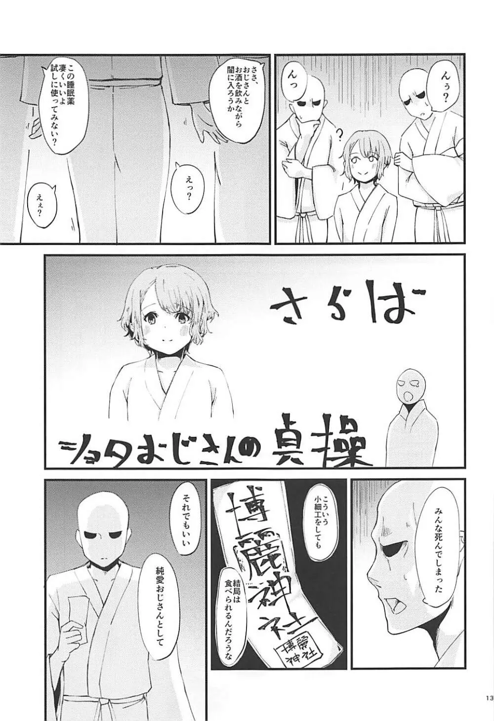 ルーミアVS7人の種付けおじさん - page14