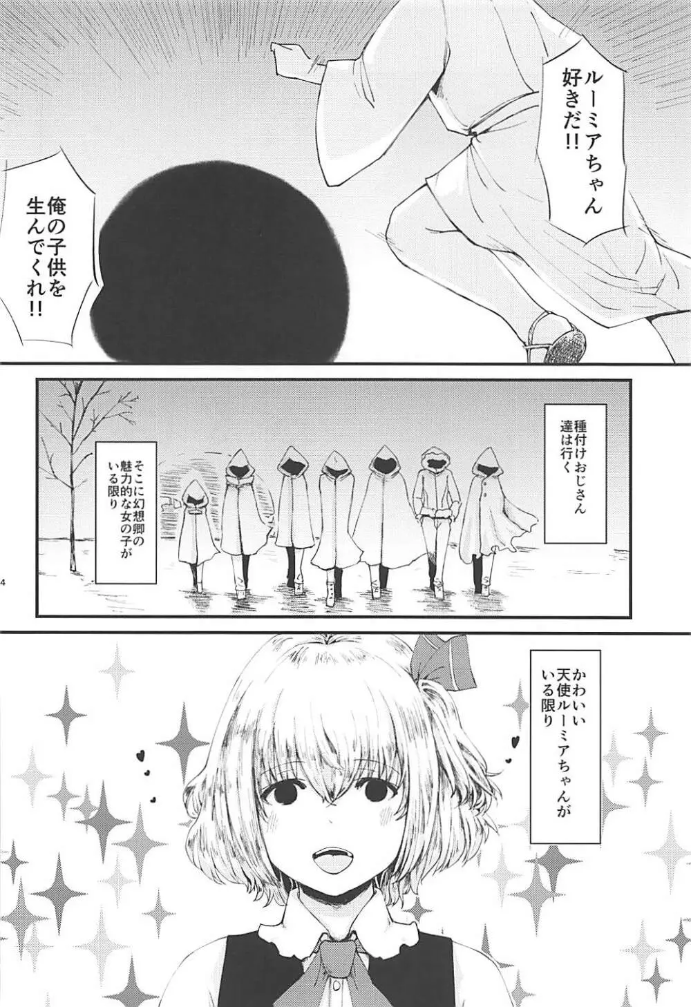 ルーミアVS7人の種付けおじさん - page15