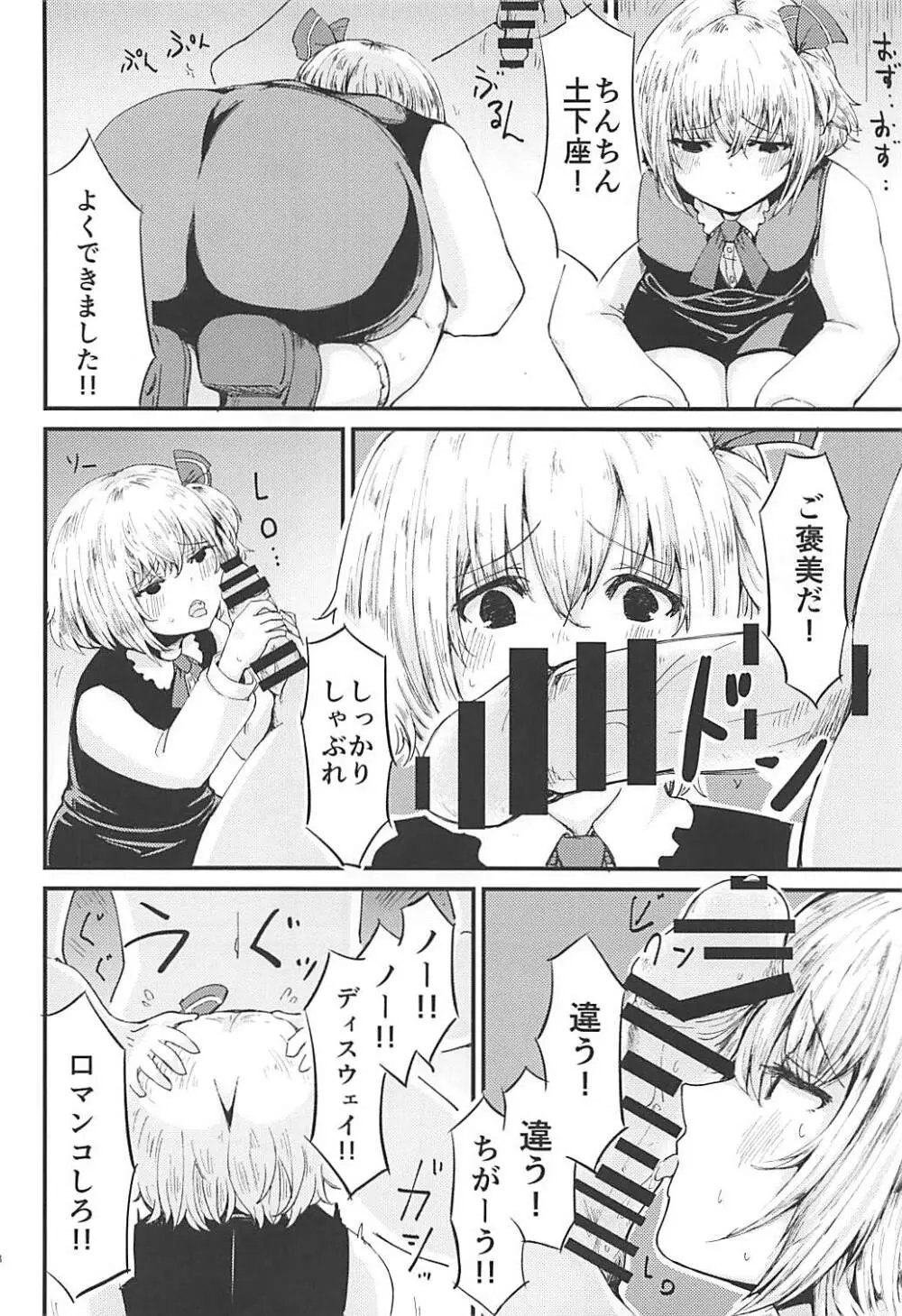 ルーミアVS7人の種付けおじさん - page19