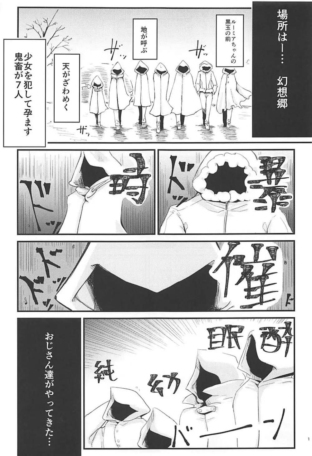 ルーミアVS7人の種付けおじさん - page2