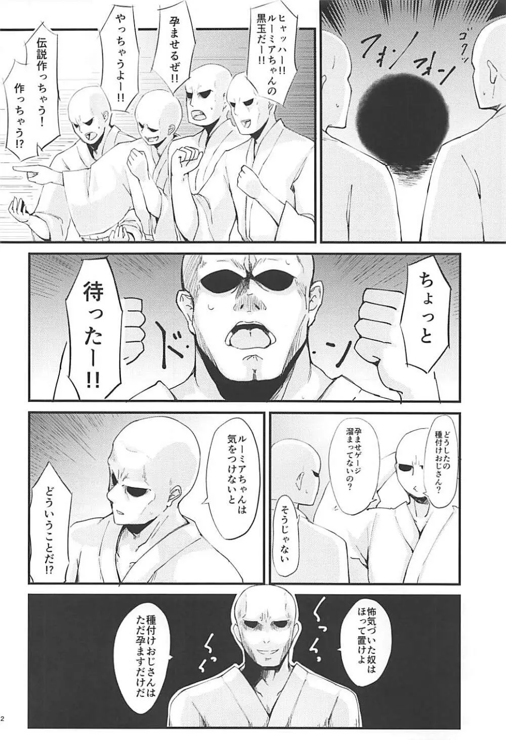 ルーミアVS7人の種付けおじさん - page3