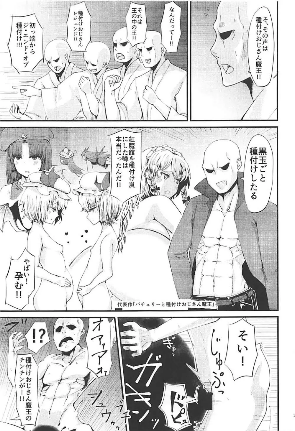 ルーミアVS7人の種付けおじさん - page4