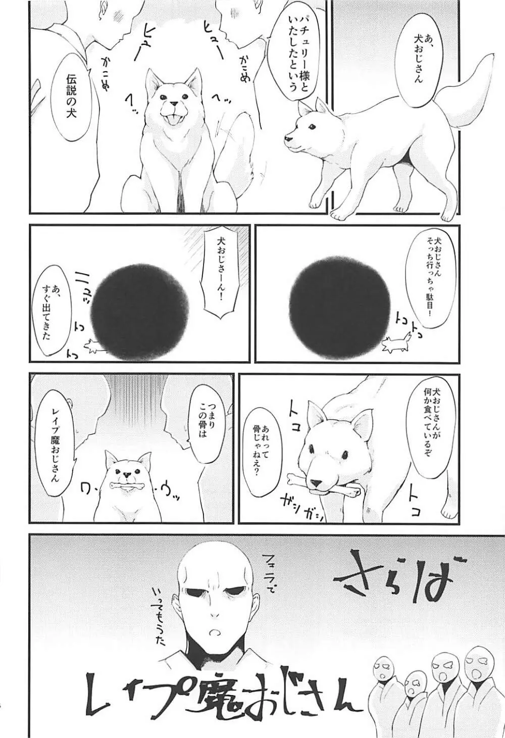 ルーミアVS7人の種付けおじさん - page7