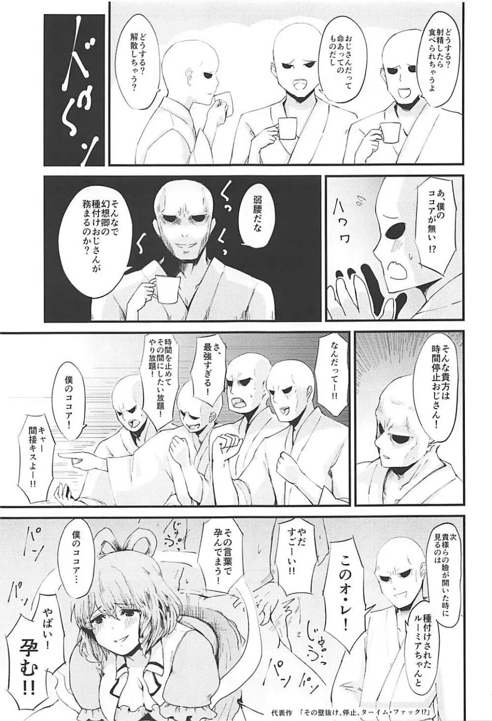 ルーミアVS7人の種付けおじさん - page8