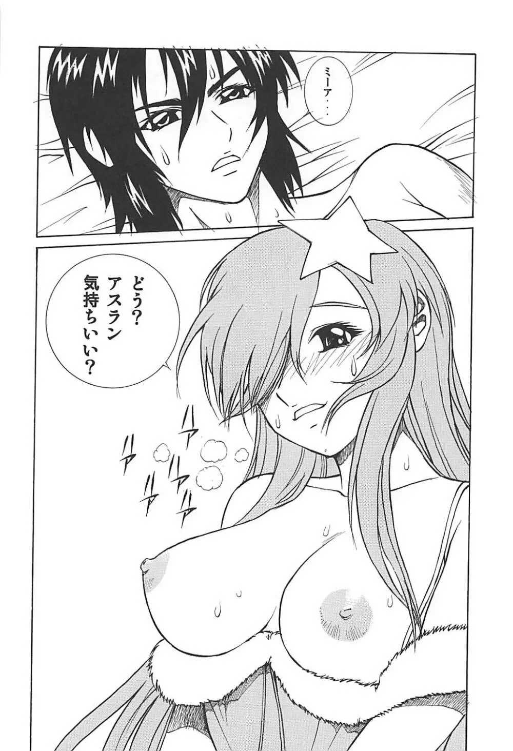 ミーアとルナマリアとメイリン - page11