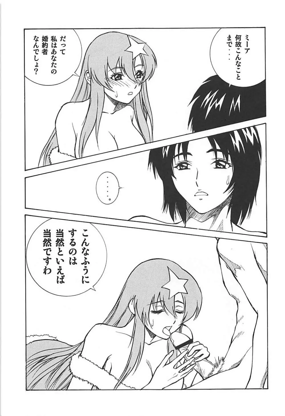 ミーアとルナマリアとメイリン - page12