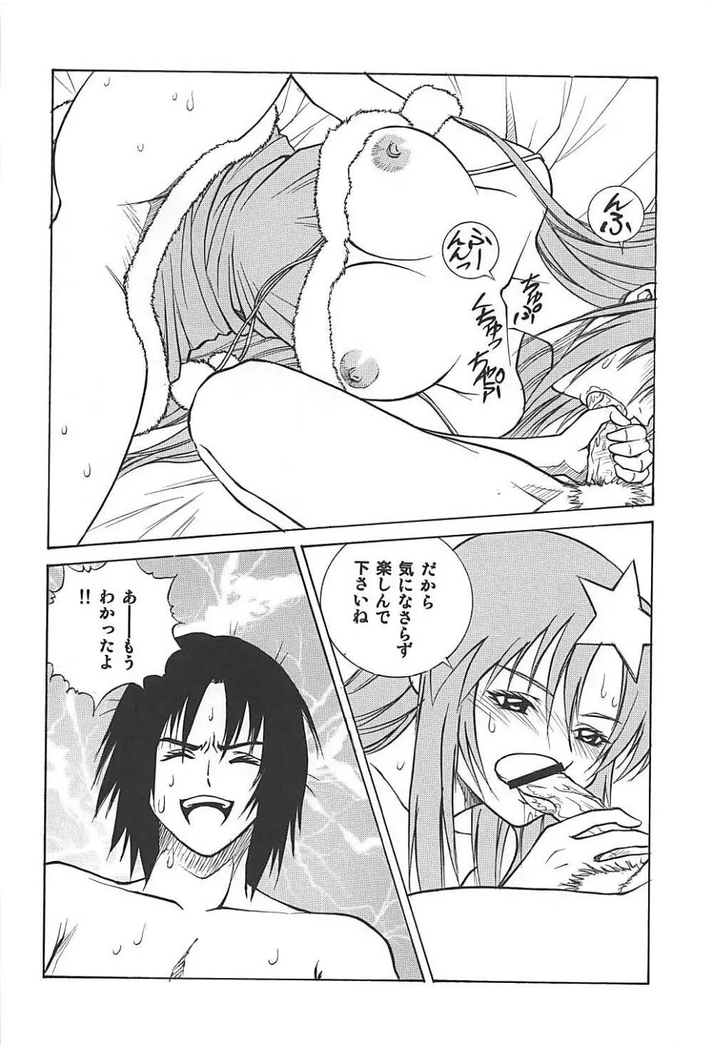 ミーアとルナマリアとメイリン - page13