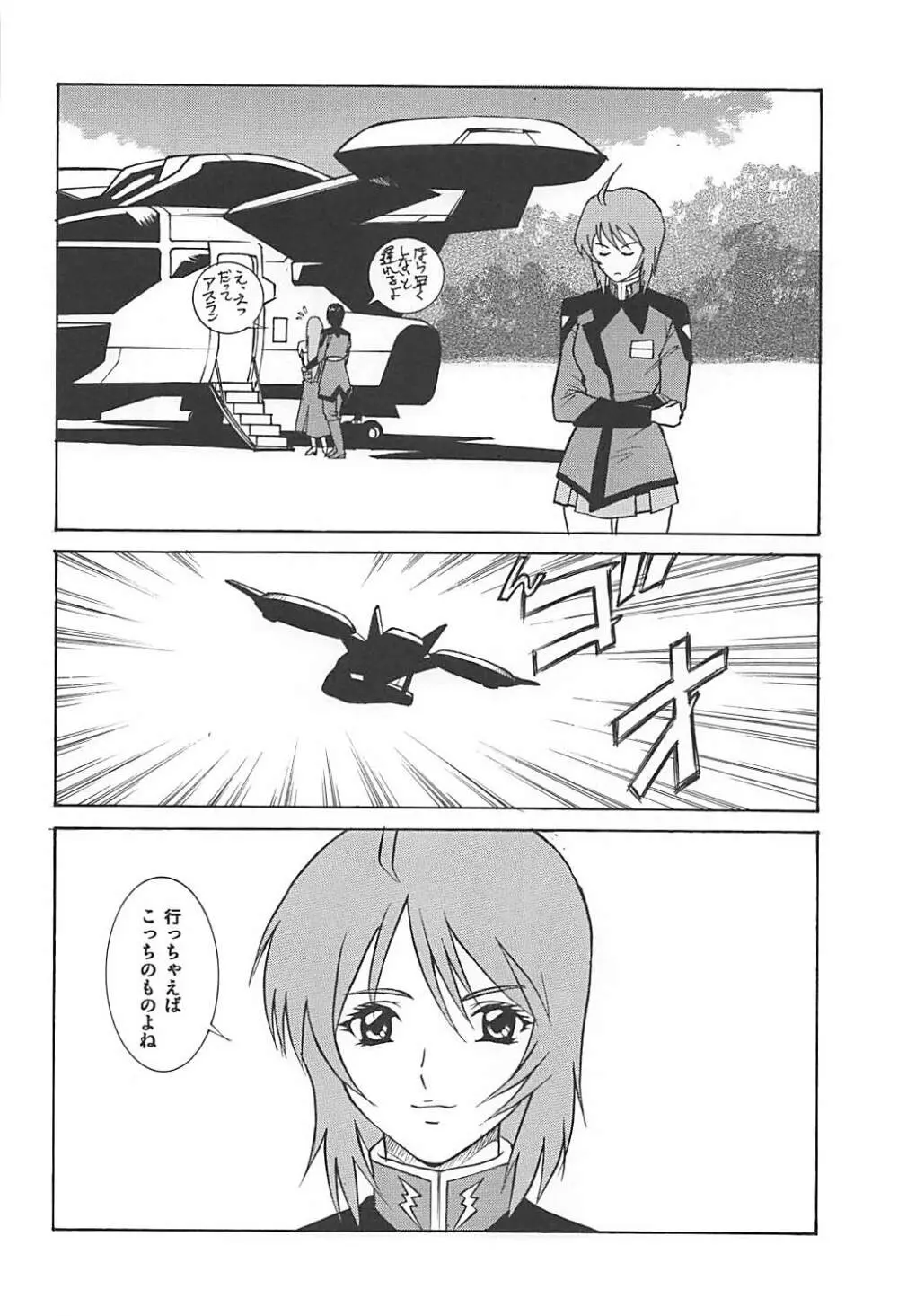 ミーアとルナマリアとメイリン - page17