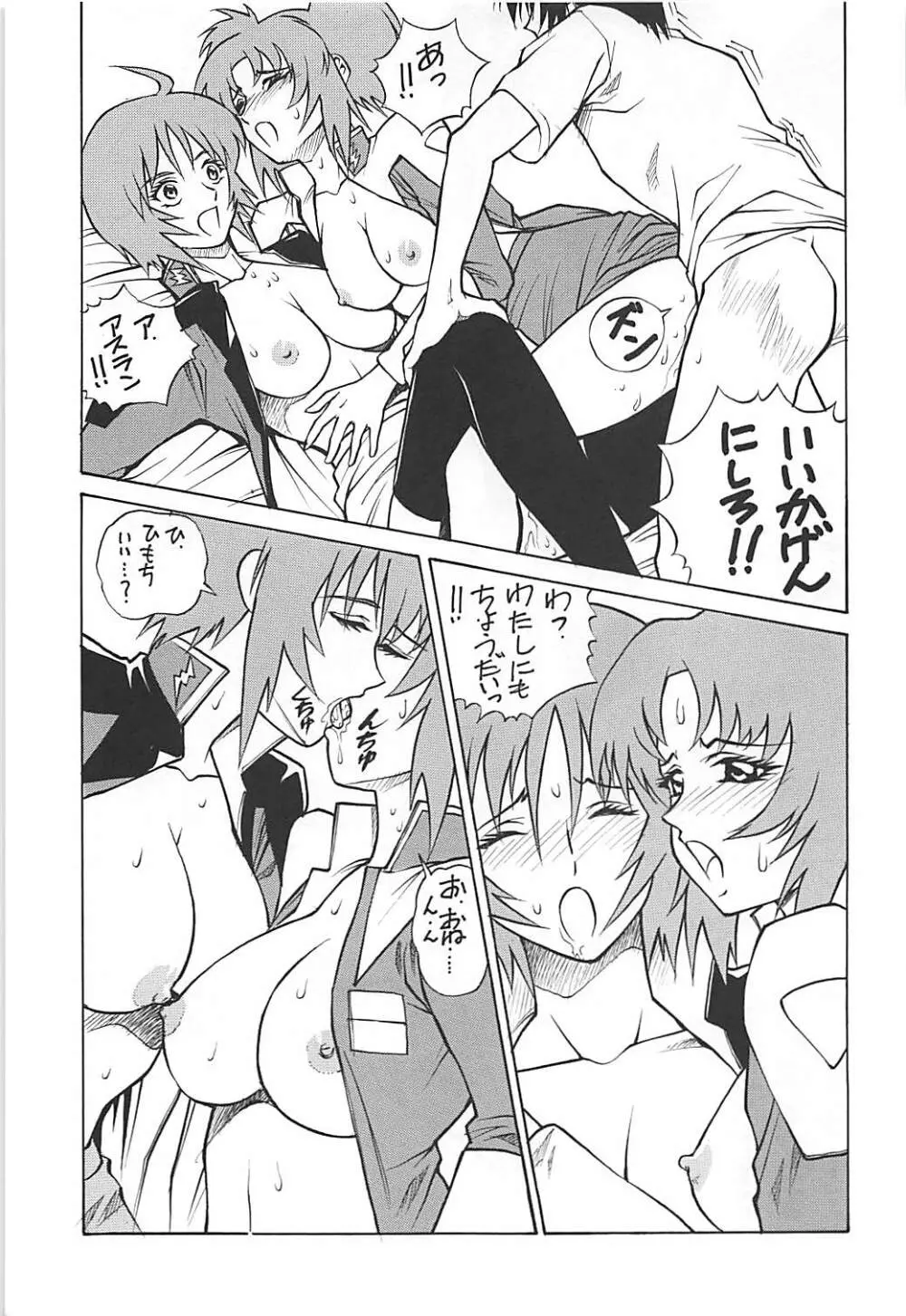 ミーアとルナマリアとメイリン - page28