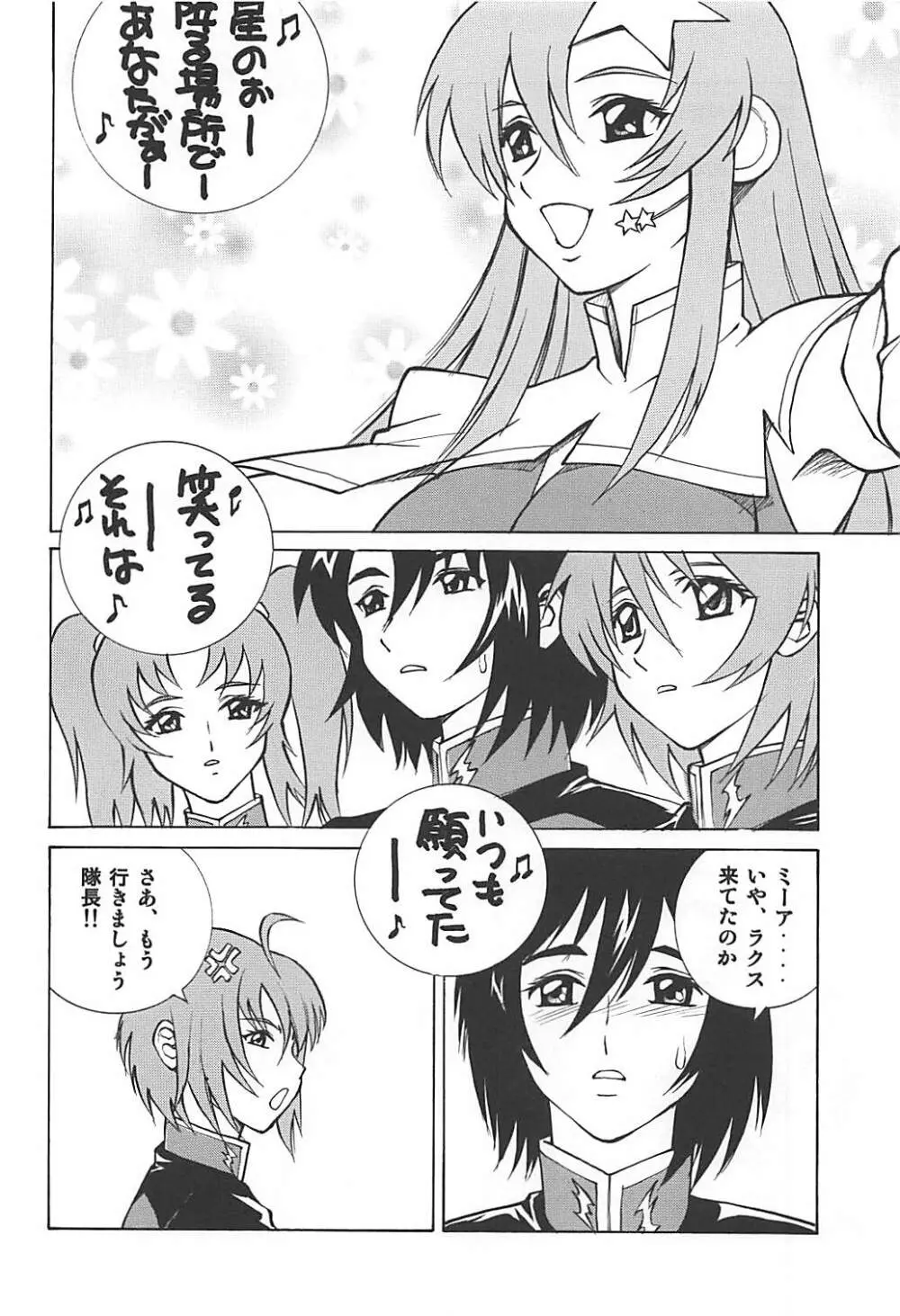 ミーアとルナマリアとメイリン - page5